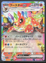 Flareon ex SV8a: Terastal Fest ex 022/187