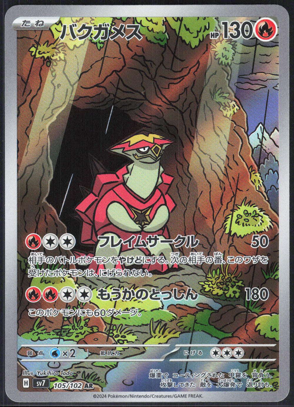 Turtonator SV7: Stellar Miracle 105/102