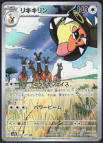 Farigiraf SV2D: Clay Burst 083/071