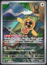 Fan Rotom M2a: High Class Pack: MEGA Dream ex 213/193