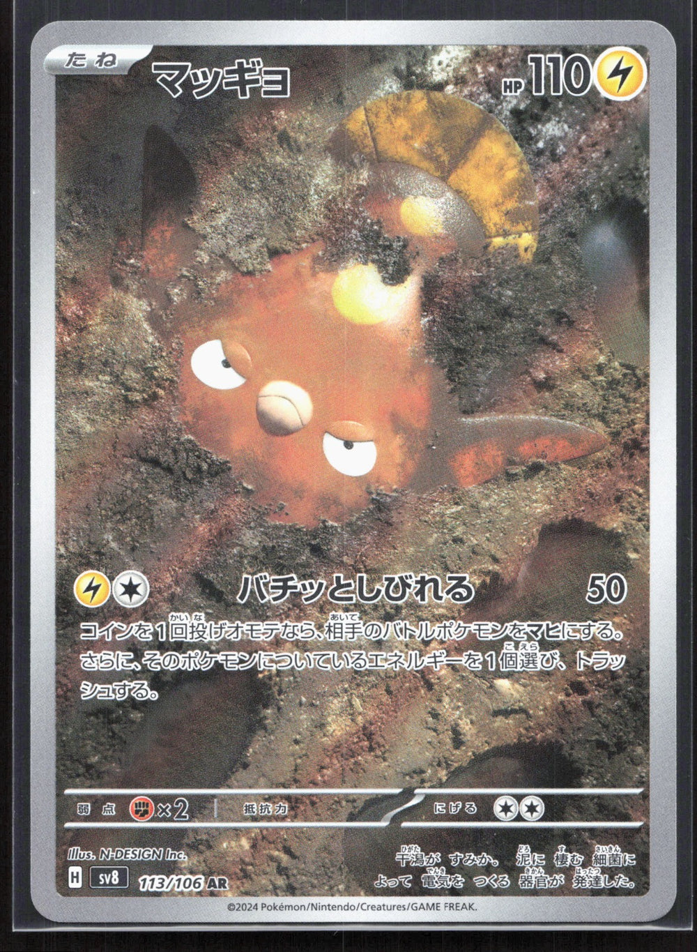Stunfisk Art Rare SV8: Super Electric Breaker 113/106