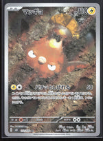 Stunfisk Art Rare SV8: Super Electric Breaker 113/106