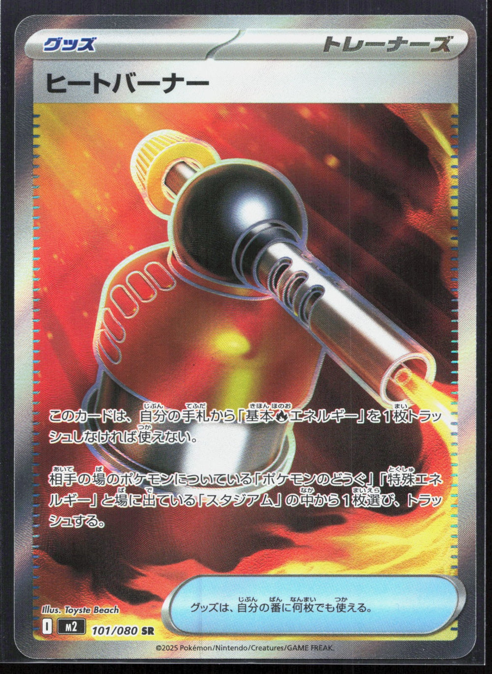 Heat Burner M2: Inferno X 101/080