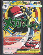 Mega Lucario ex Promo ME: Mega Evolution Promo 033