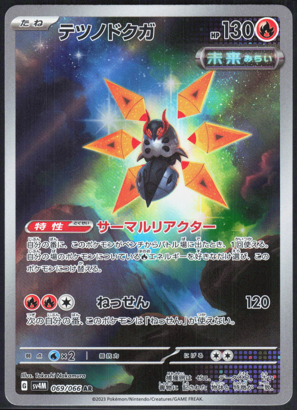 Iron Moth SV4M: Future Flash 069/066