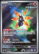Iron Moth SV4M: Future Flash 069/066