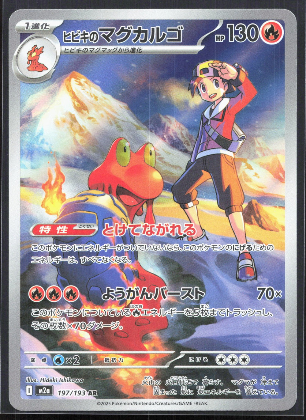 Ethan's Magcargo Art Rare M2a: High Class Pack: MEGA Dream ex 197/193