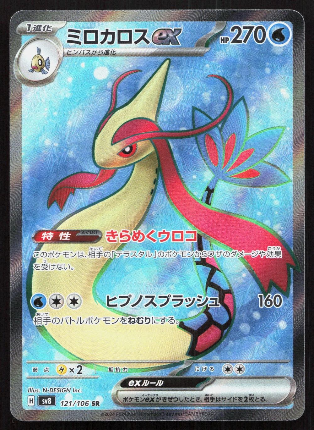 Milotic ex SV8: Super Electric Breaker 121/106