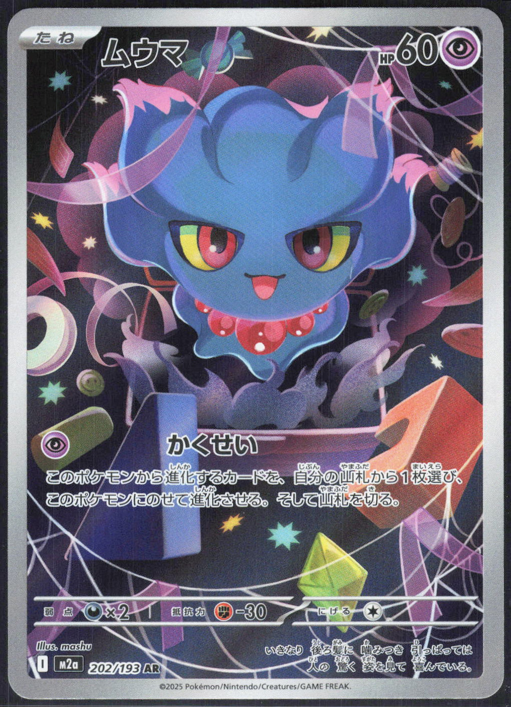 Misdreavus M2a: High Class Pack: MEGA Dream ex 202/193
