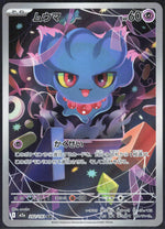 Misdreavus M2a: High Class Pack: MEGA Dream ex 202/193
