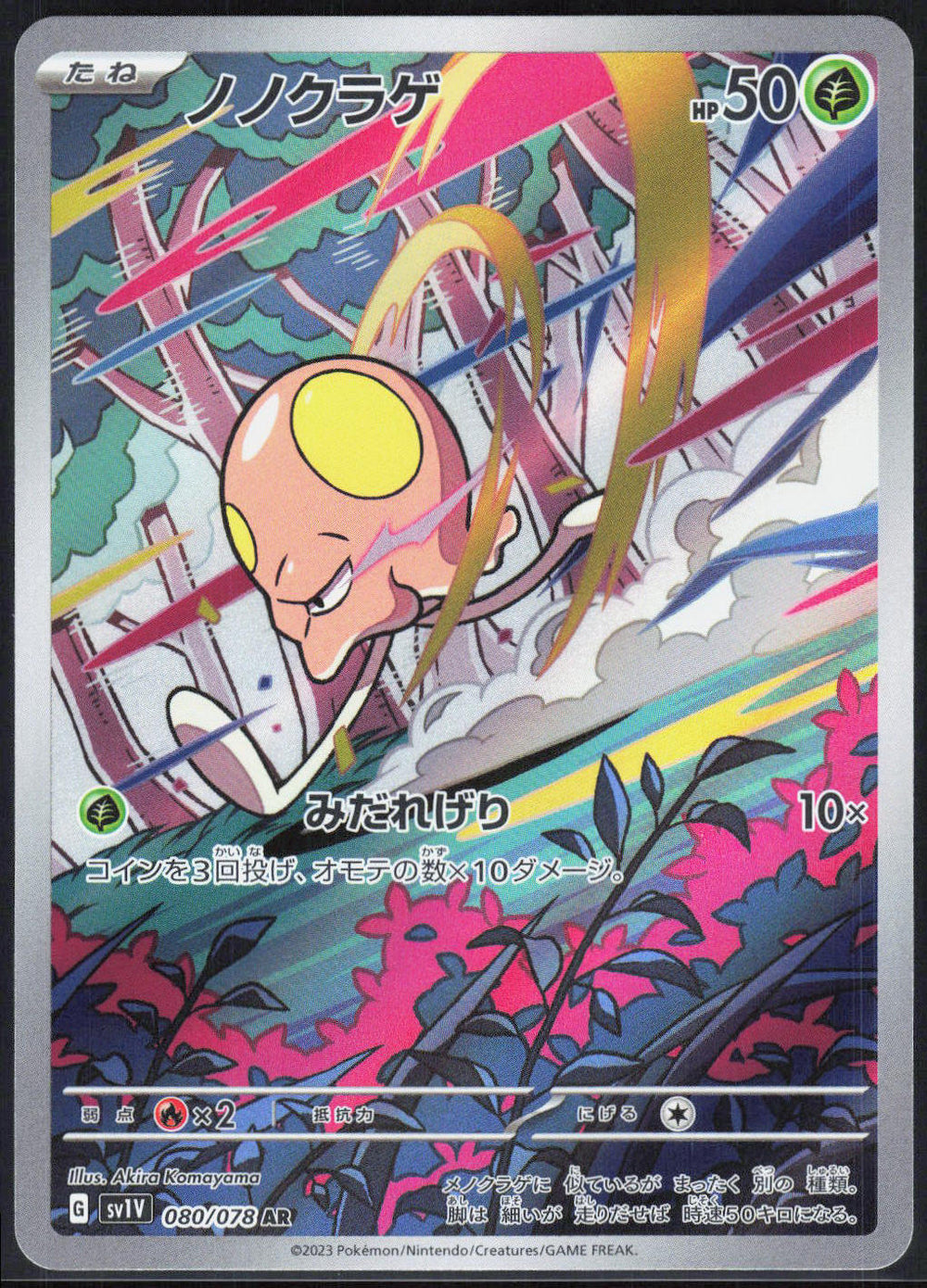 Toedscool SV1V: Violet ex 080/078