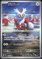 Delibird m1S: Mega Symphonia 074/063