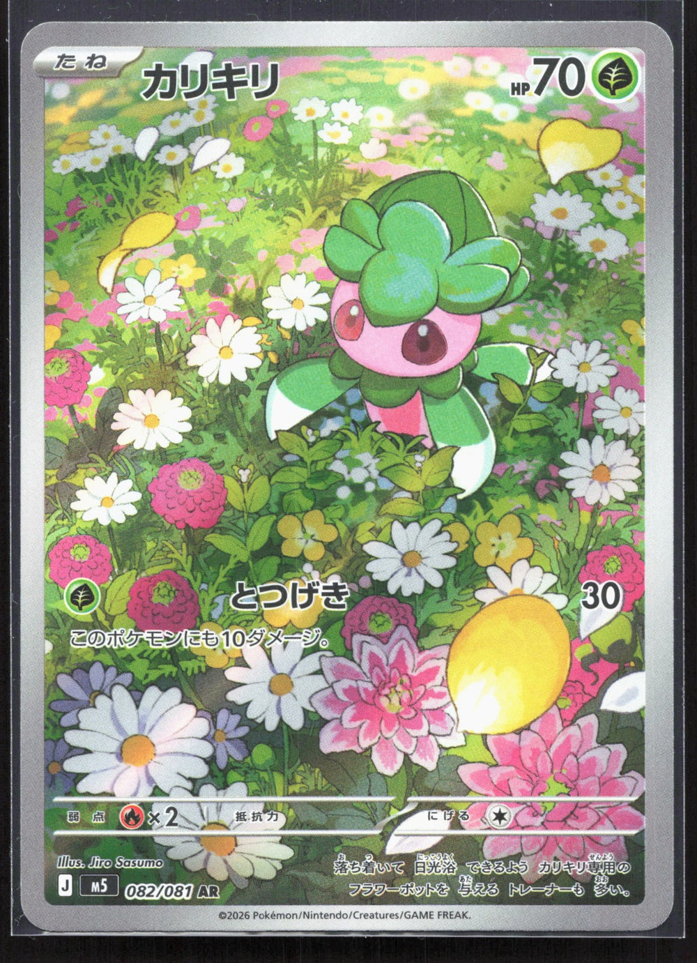 Fomantis Art Rare M5: Abyss Eye 082/081