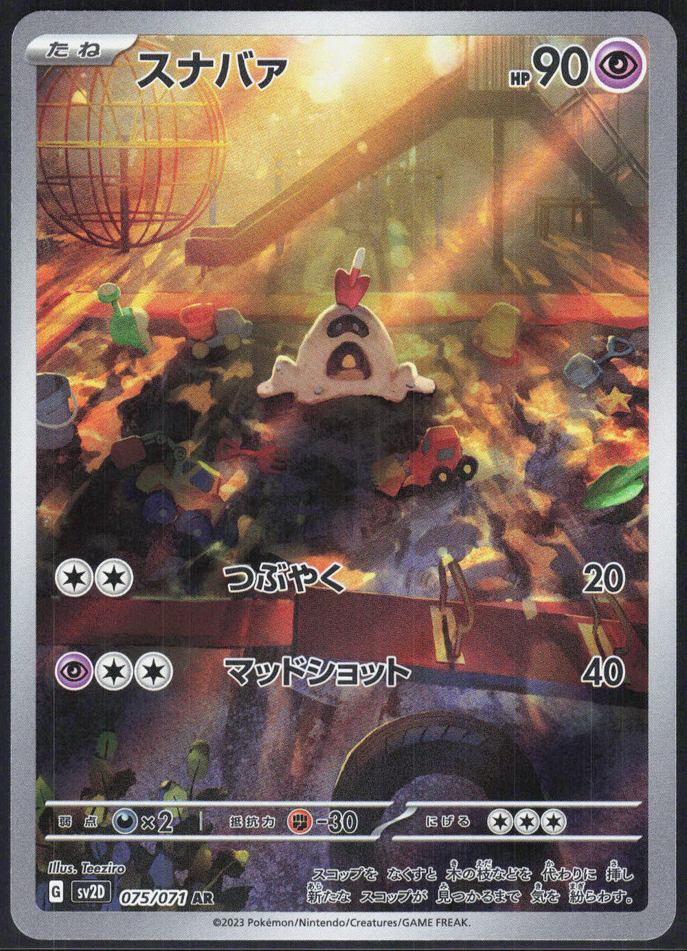 Sandygast SV2D: Clay Burst 075/071