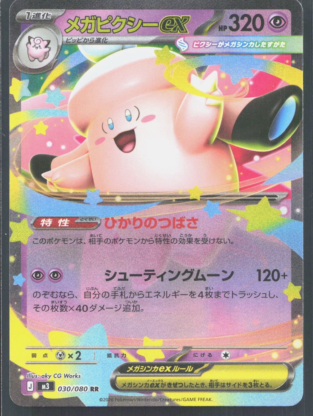 Mega Clefable ex M3: Nihil Zero 030/080