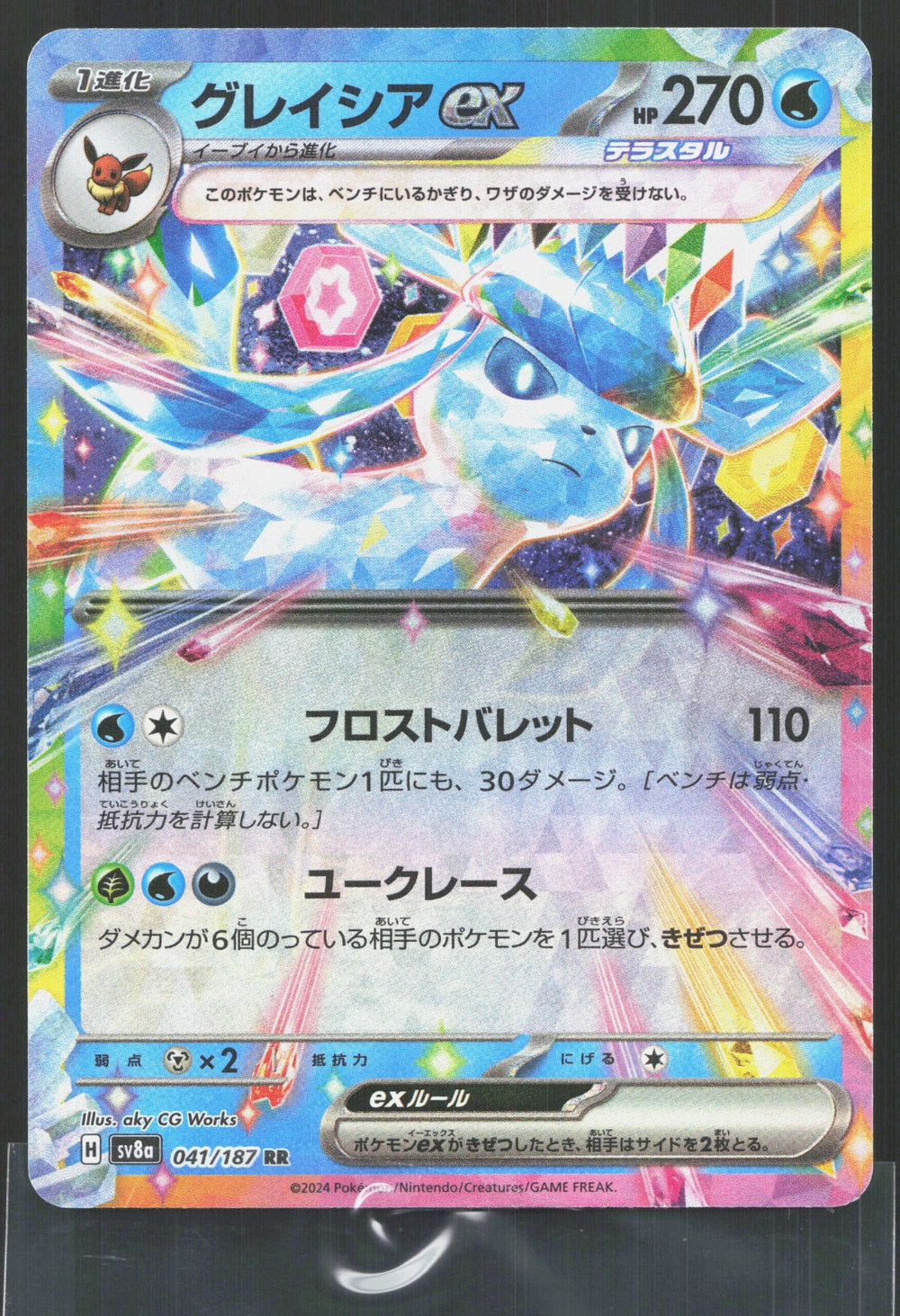 Glaceon ex SV8a: Terastal Fest ex 041/187