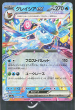 Glaceon ex SV8a: Terastal Fest ex 041/187