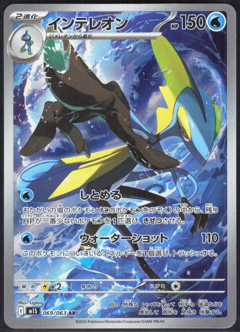 Inteleon m1S: Mega Symphonia 069/063