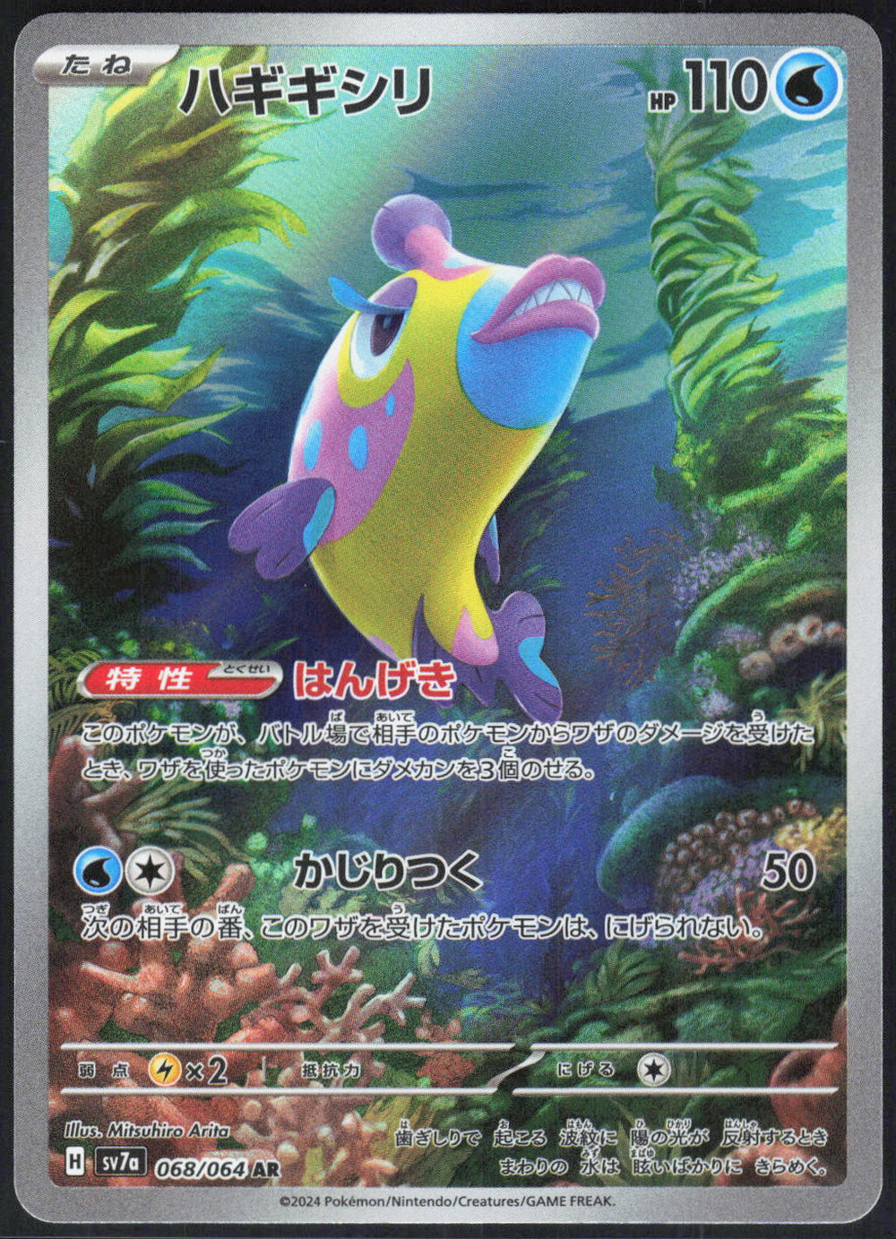 Bruxish SV7a: Paradise Dragona 068/064