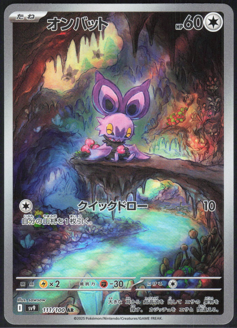 Noibat SV9: Battle Partners 111/100