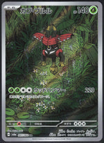 Tapu Bulu SV6a: Night Wanderer 065/064
