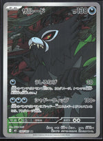 Zarude Art Rare M5: Abyss Eye 090/081