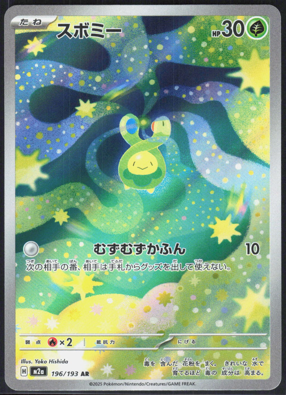 Budew M2a: High Class Pack: MEGA Dream ex 196/193