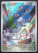 Chatot Art Rare SV5K: Wild Force 081/071