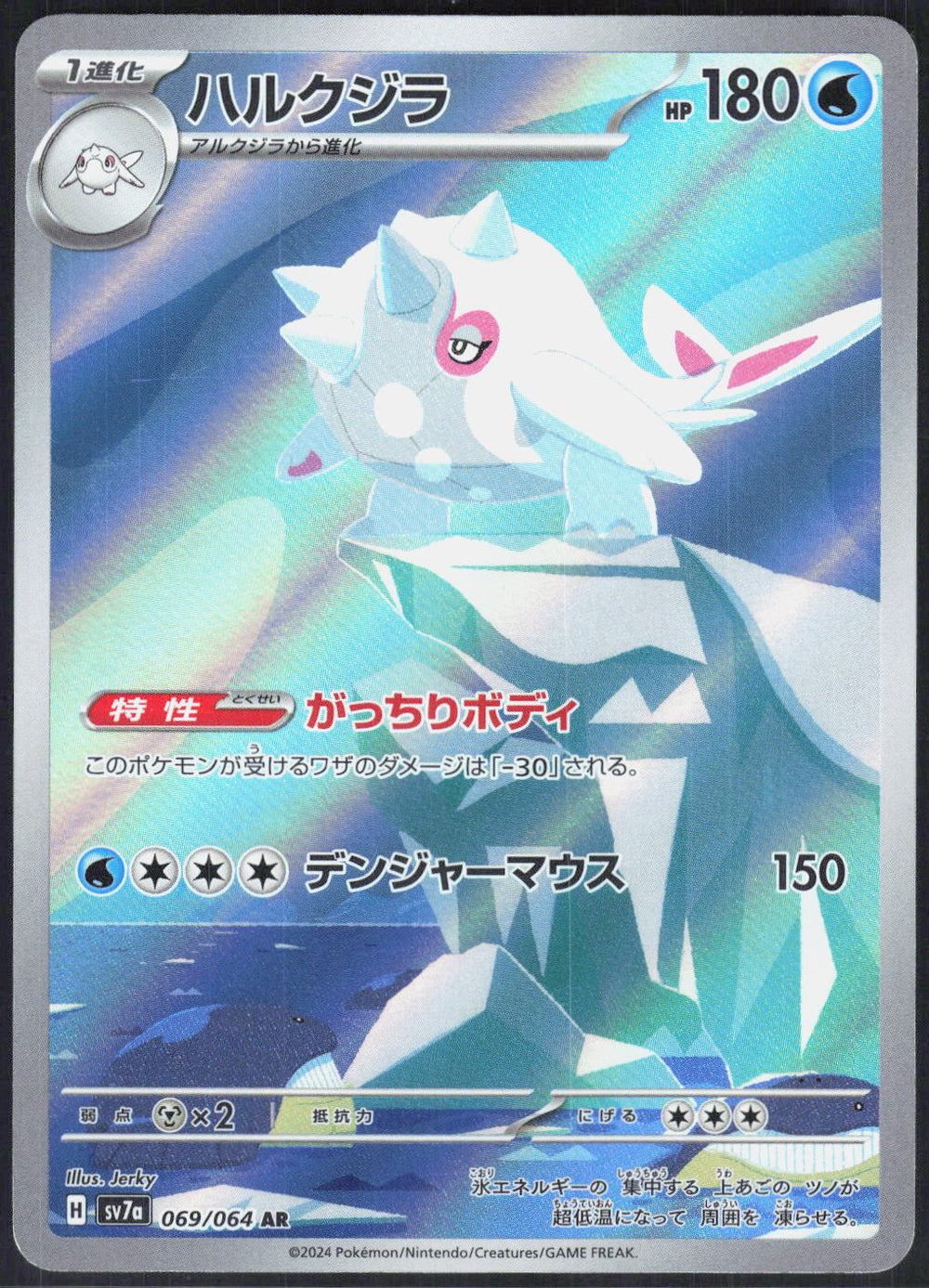 Cetitan SV7a: Paradise Dragona 069/064