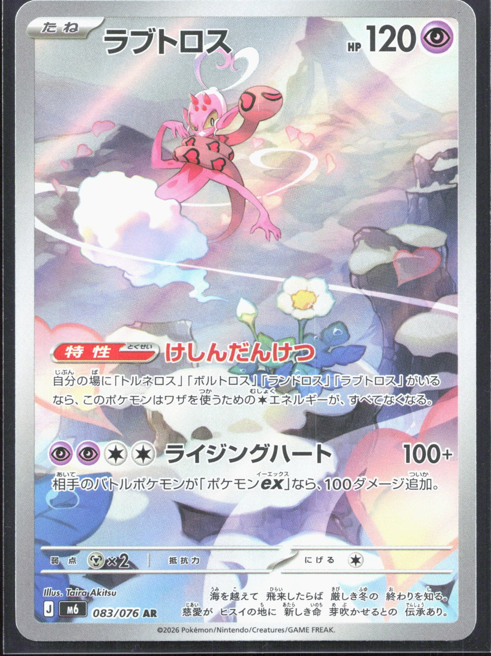 Enamorus Art Rare M6: Storm Emeralda 083/076