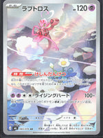Enamorus Art Rare M6: Storm Emeralda 083/076