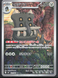 Bastiodon Art Rare M5: Abyss Eye 091/081