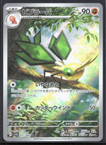 Vibrava Art Rare SV7a: Paradise Dragona 071/064