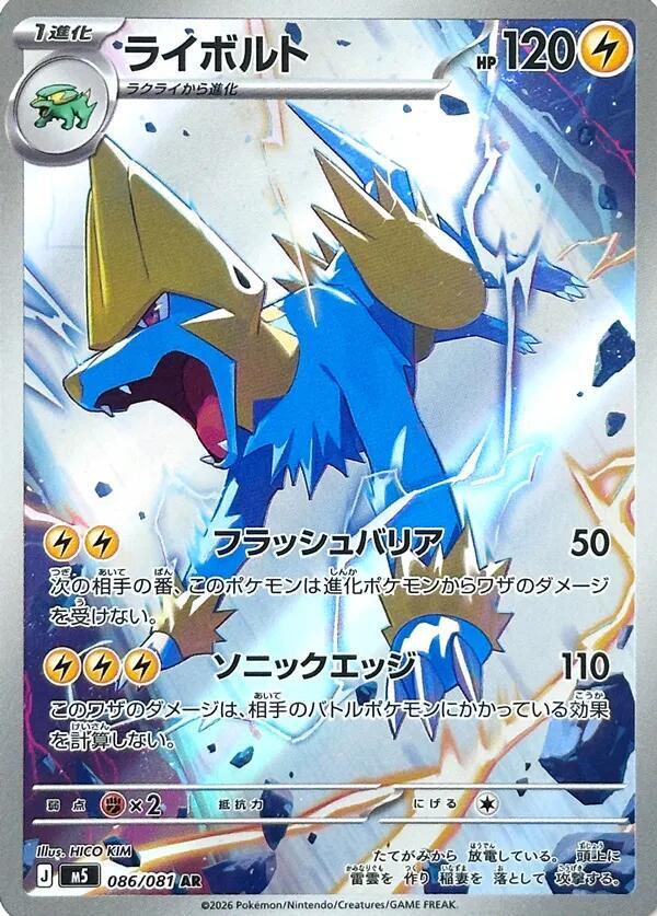 Manectric AR 086/081 Abyss Eye