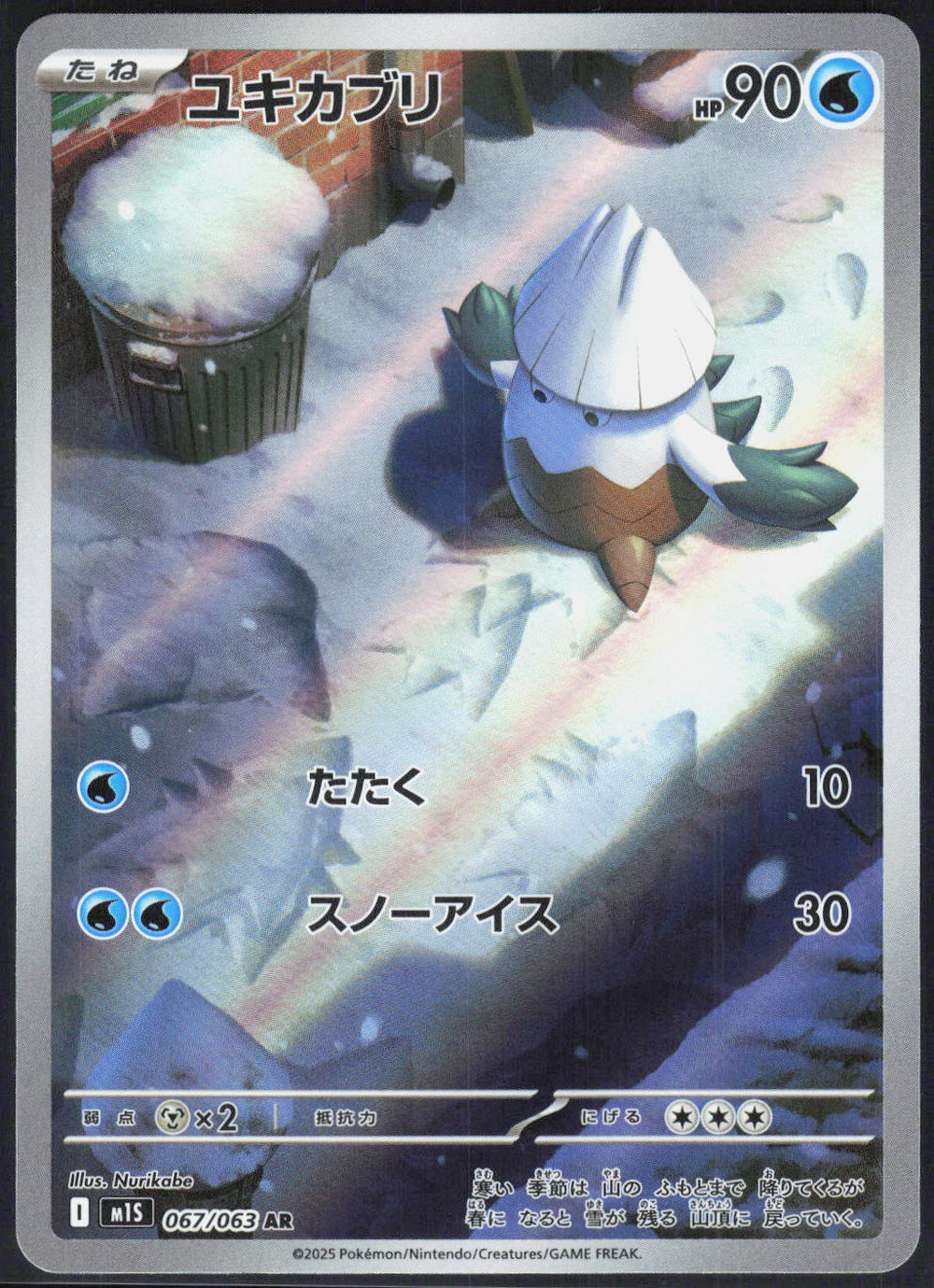 Snover m1S: Mega Symphonia 067/063
