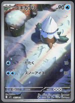 Snover m1S: Mega Symphonia 067/063