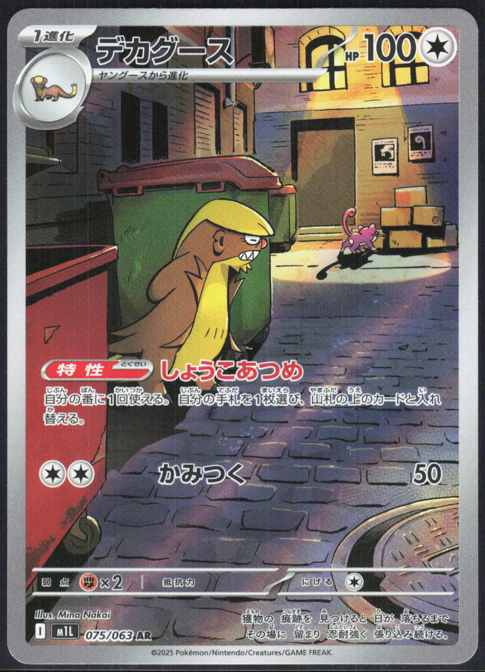 Gumshoos m1L: Mega Brave 075/063