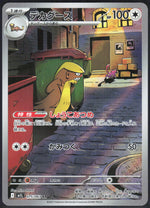 Gumshoos m1L: Mega Brave 075/063