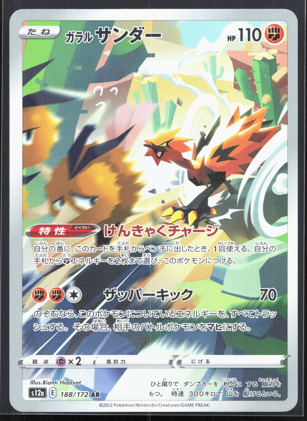 Galarian Zapdos Art Rare S12a: VSTAR Universe 188/172