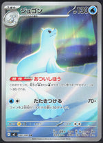 Dewgong M2: Inferno X 084/080