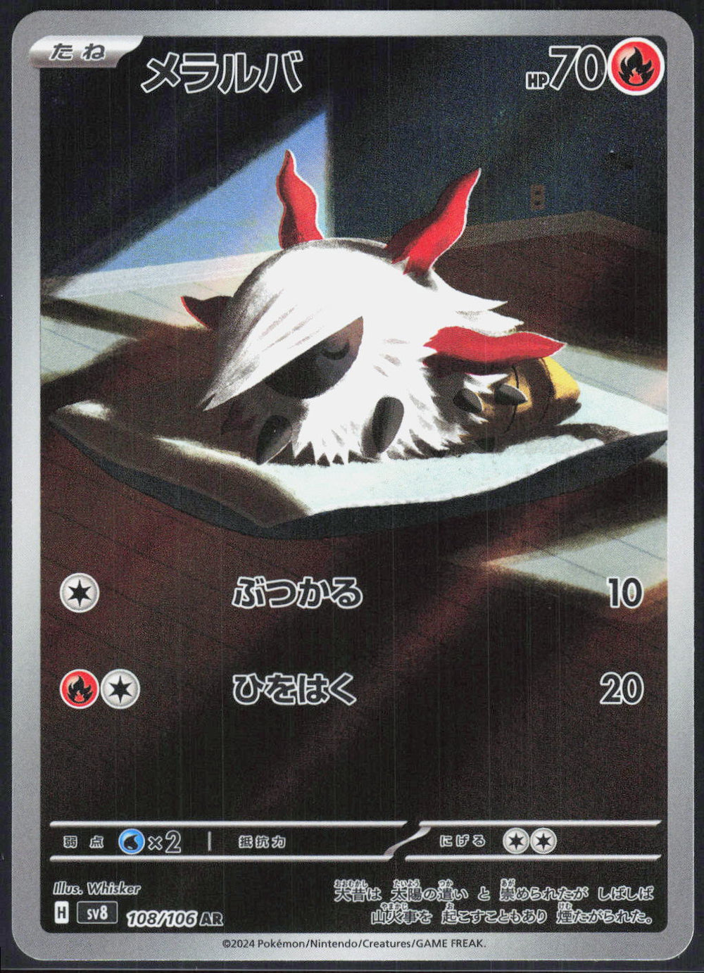 Larvesta SV8: Super Electric Breaker 108/106
