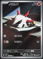 Larvesta SV8: Super Electric Breaker 108/106
