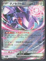 Genesect ex M2a: High Class Pack: MEGA Dream ex 119/193