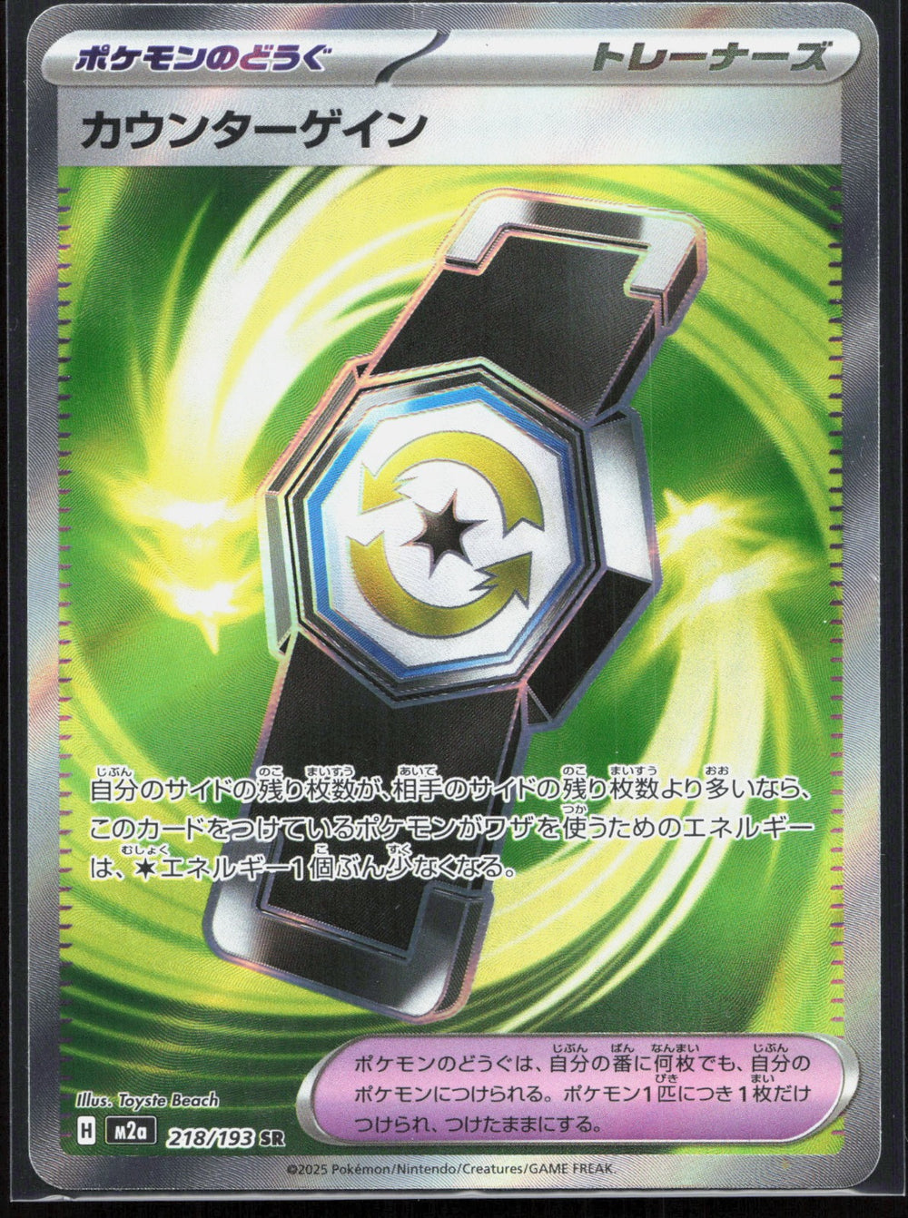 Counter Gain M2a: High Class Pack: MEGA Dream ex 218/193