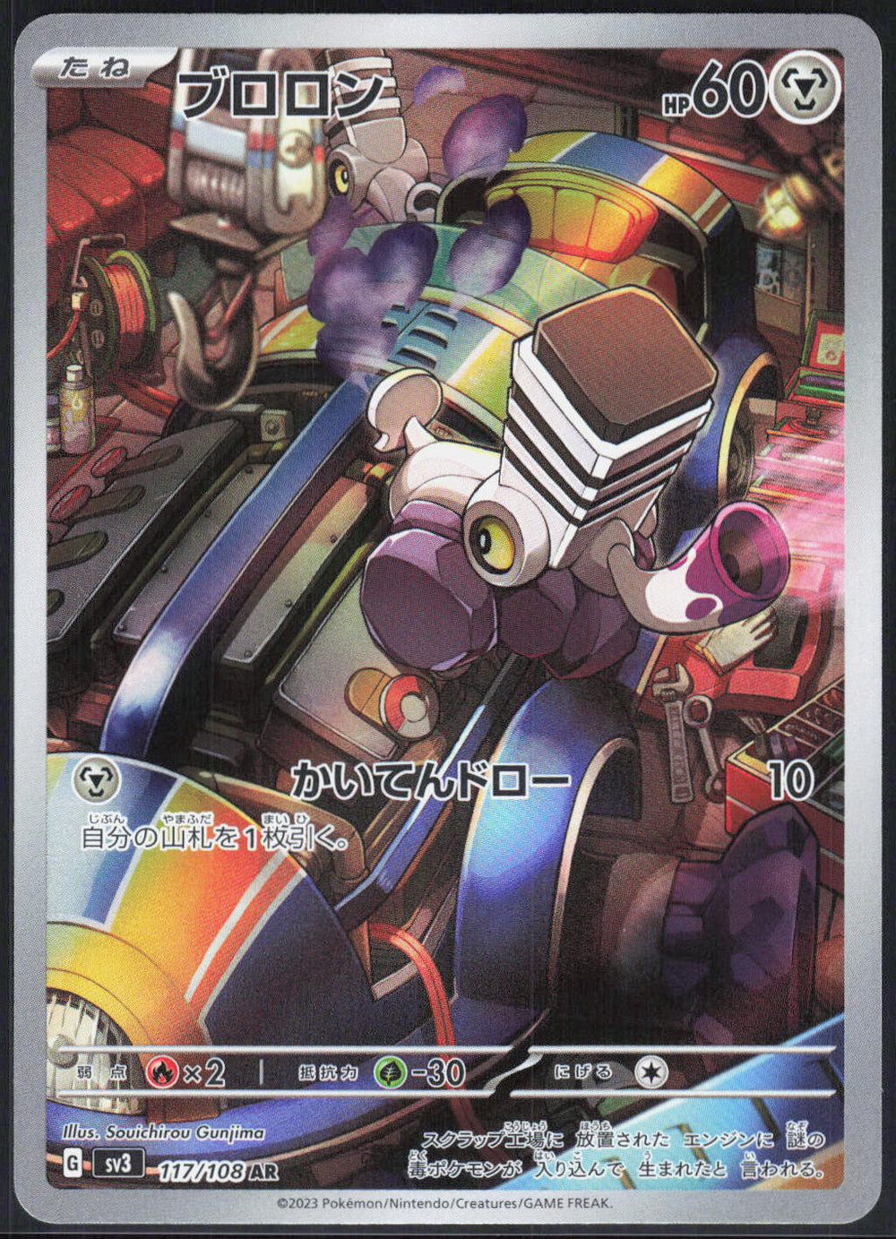 Varoom SV3: Ruler of the Black Flame 117/108