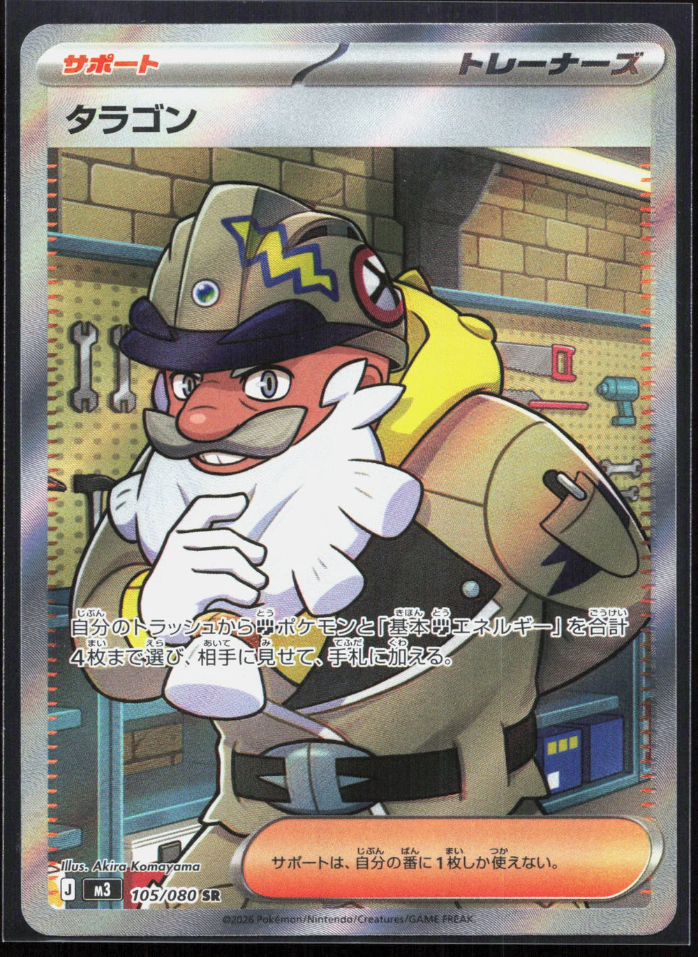 Tarragon M3: Nihil Zero 105/080
