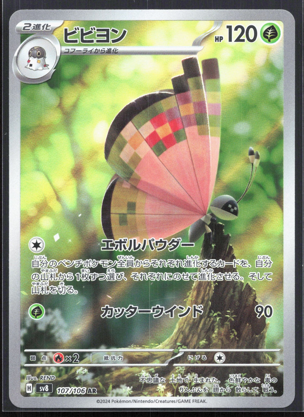 Vivillon Art Rare SV8: Super Electric Breaker 107/106