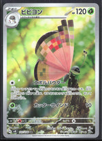 Vivillon Art Rare SV8: Super Electric Breaker 107/106