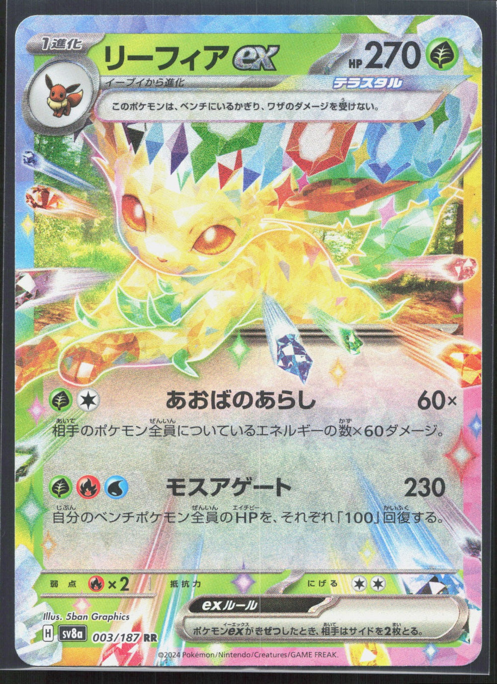 Leafeon ex SV8a: Terastal Fest ex 003/187