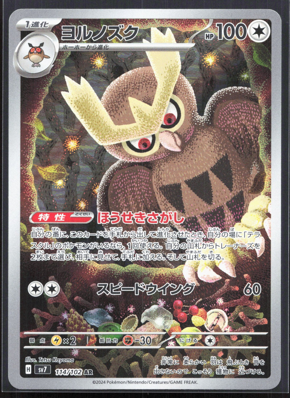 Noctowl Art Rare SV7: Stellar Miracle 114/102